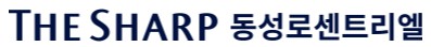 더샵 동성로 센트리엘 모델하우스
