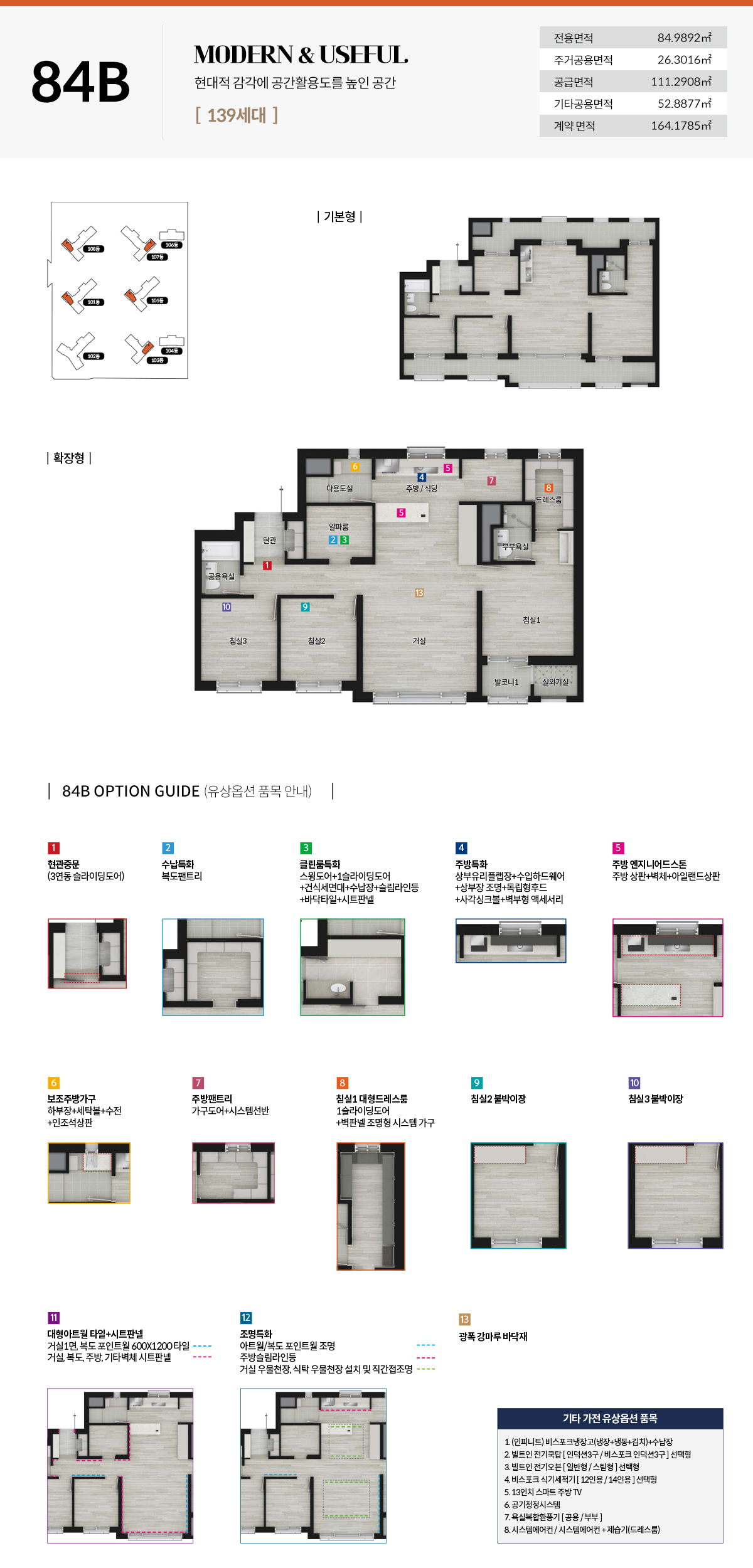 평택화양_동문디이스트_모델하우스_84b.jpg