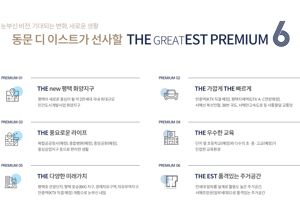 평택화양_동문디이스트_모델하우스_.jpg