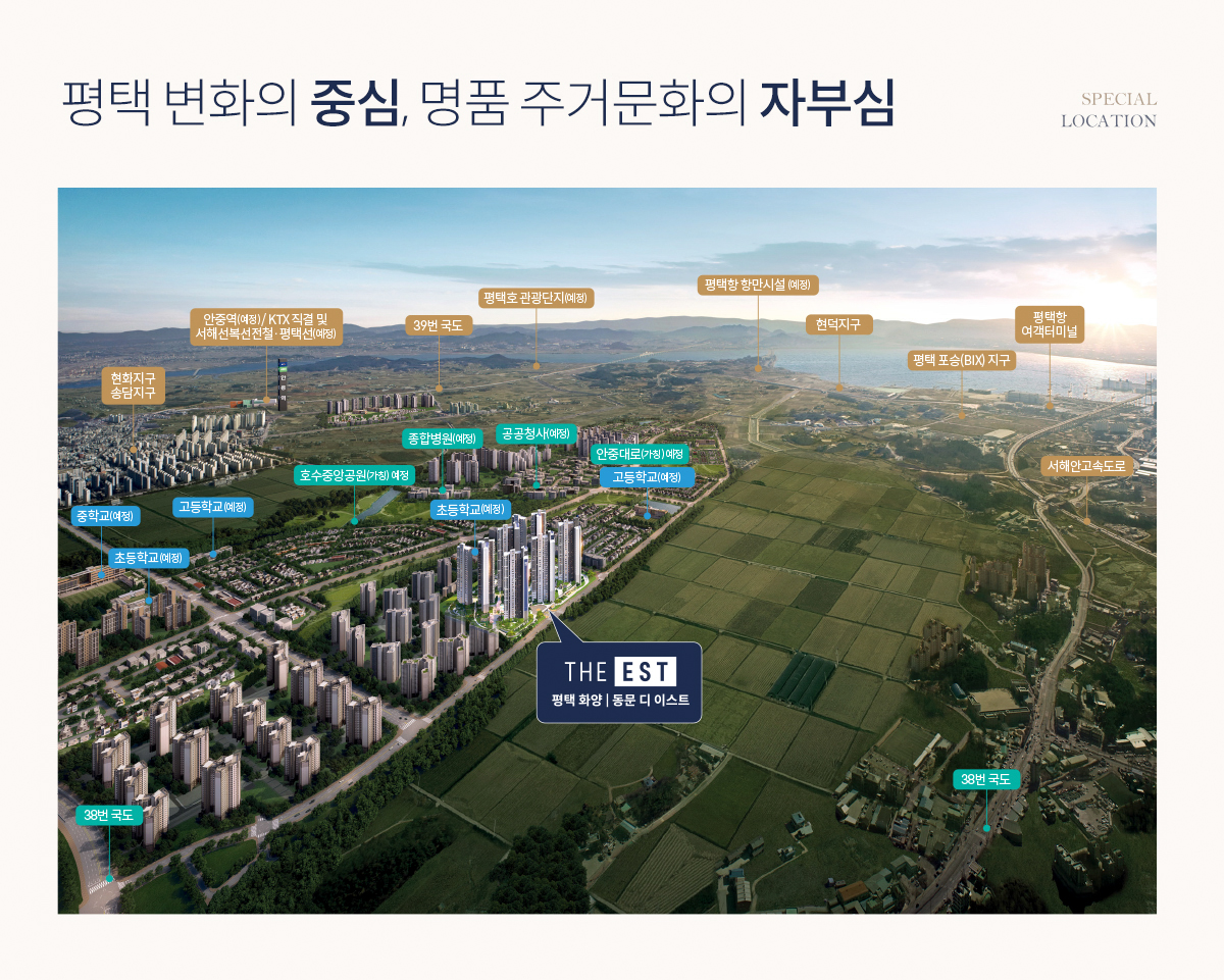 평택화양_동문디이스트_모델하우스_입지3.jpg
